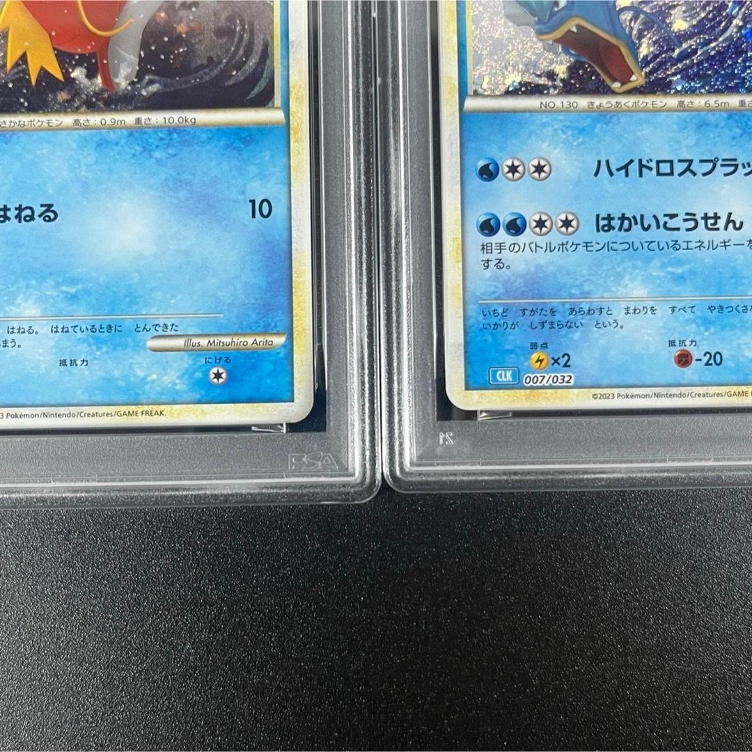 PSA10 コイキング ギャラドス ポケモンクラシック 連番 classic