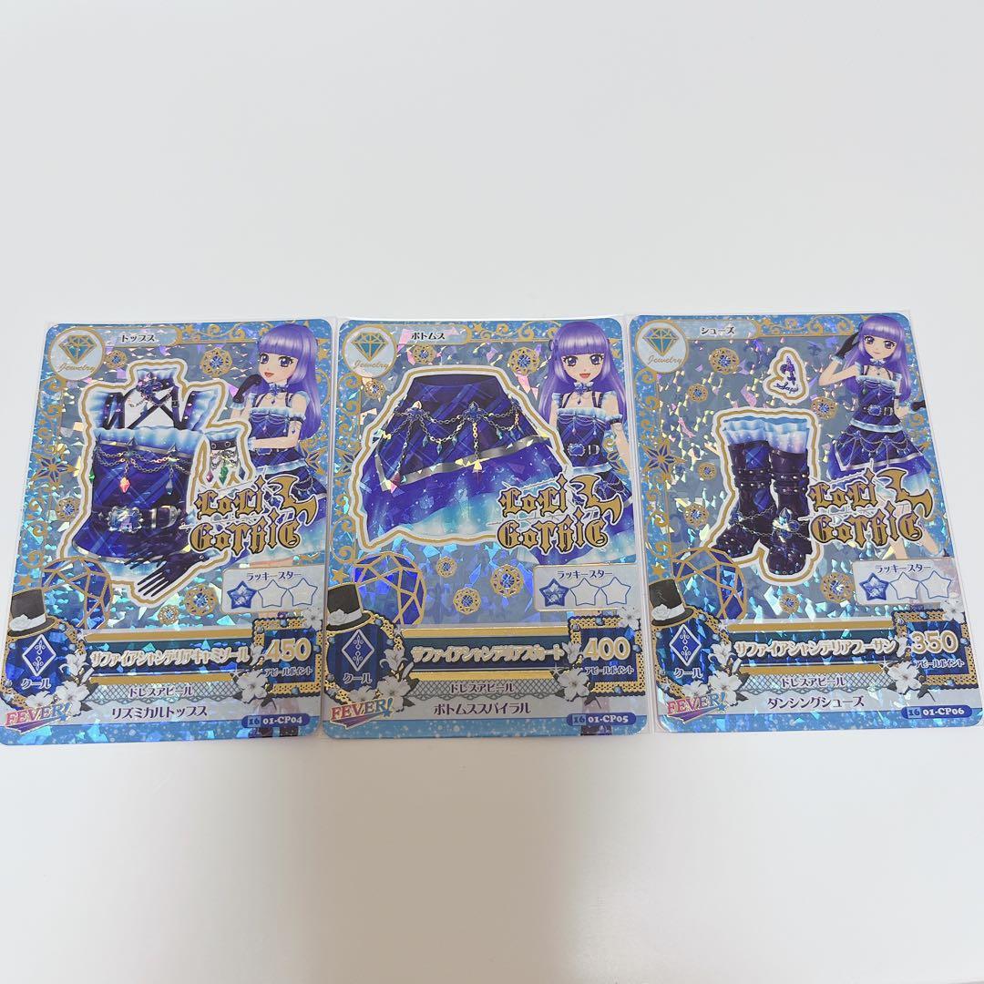 アイカツカード サファイアシャンデリアコーデ - メルカリ