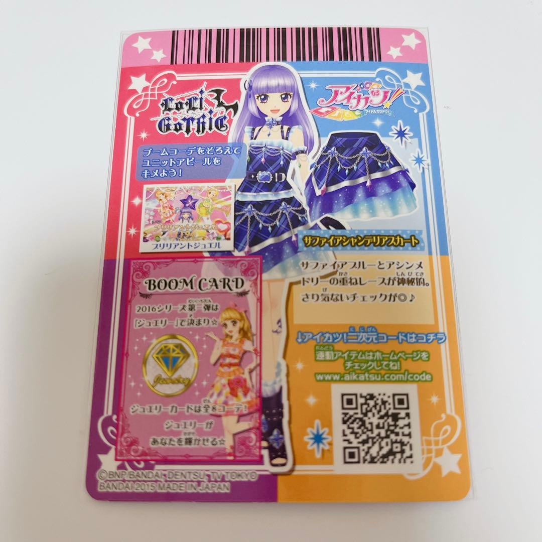 アイカツカード サファイアシャンデリアコーデ - メルカリ