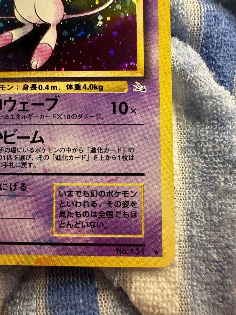 ミュウ LV.23 ☆ 】旧裏 化石の秘密 極美品 エラーカード - メルカリ