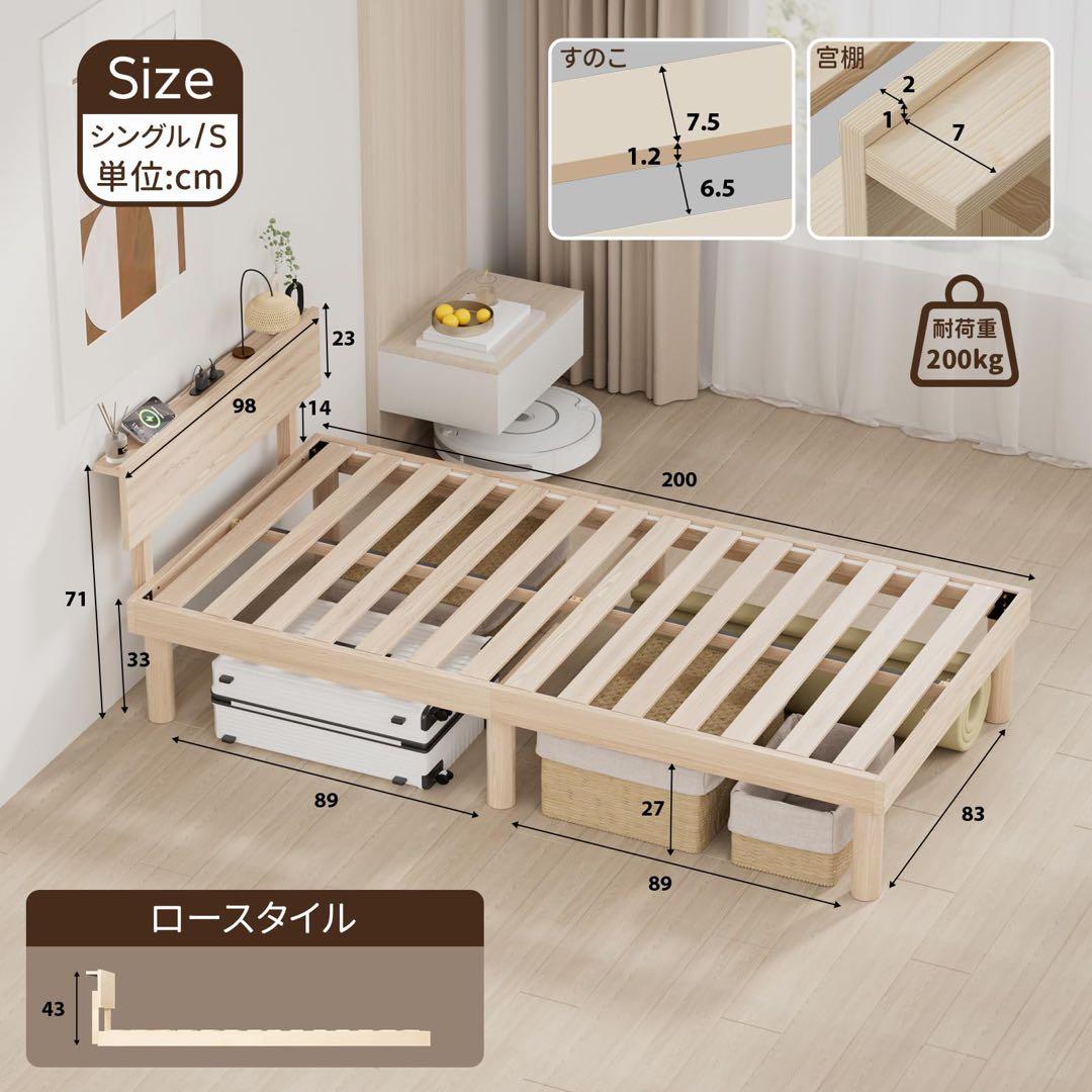 ベッドフレーム♥シングル ベッド 宮棚 2口コンセント 天然木 すのこ