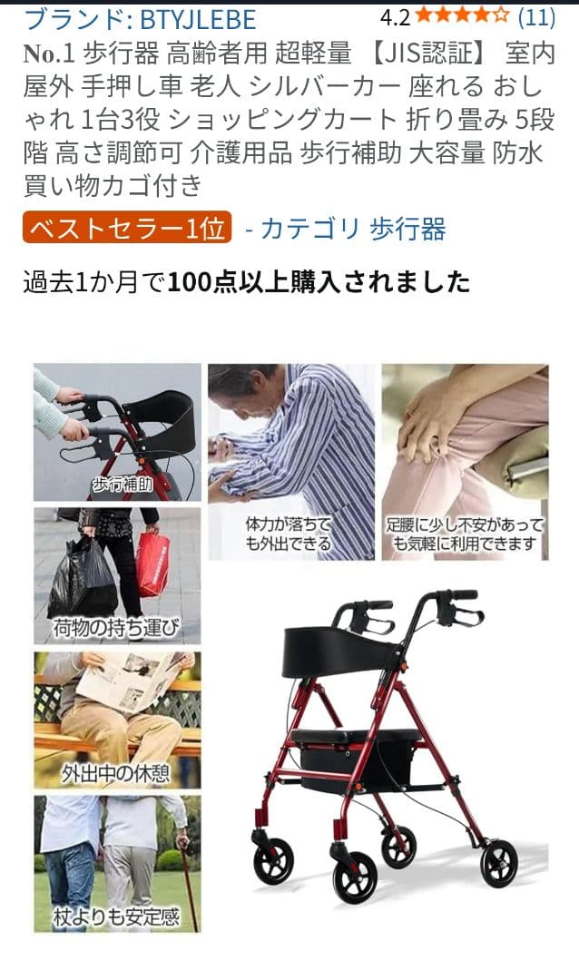 BTYJLEBE 赤色 歩行器 JIS認証 - メルカリ