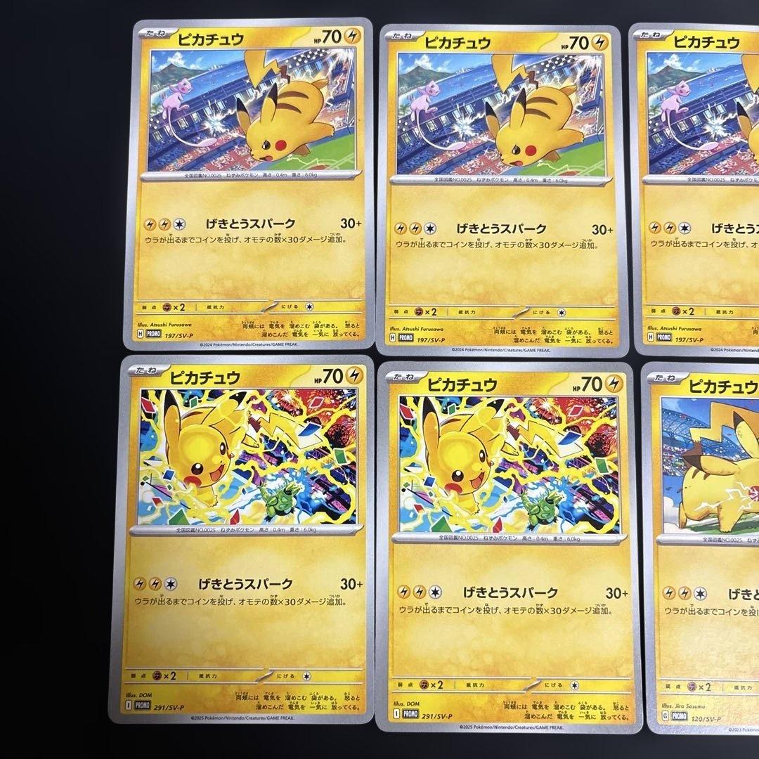 ピカチュウ げきとうスパーク 8枚セット - メルカリ