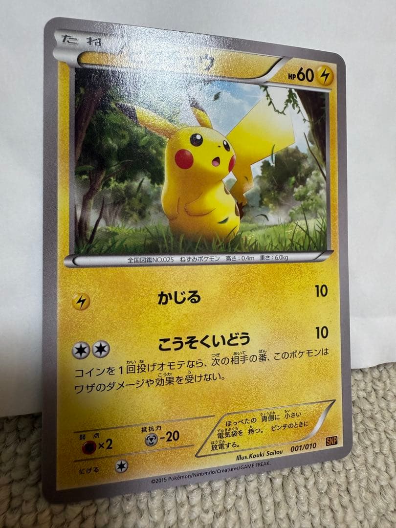 【特価】ピカチュウ プロモ 未開封 美品多数 まとめ売り 13枚