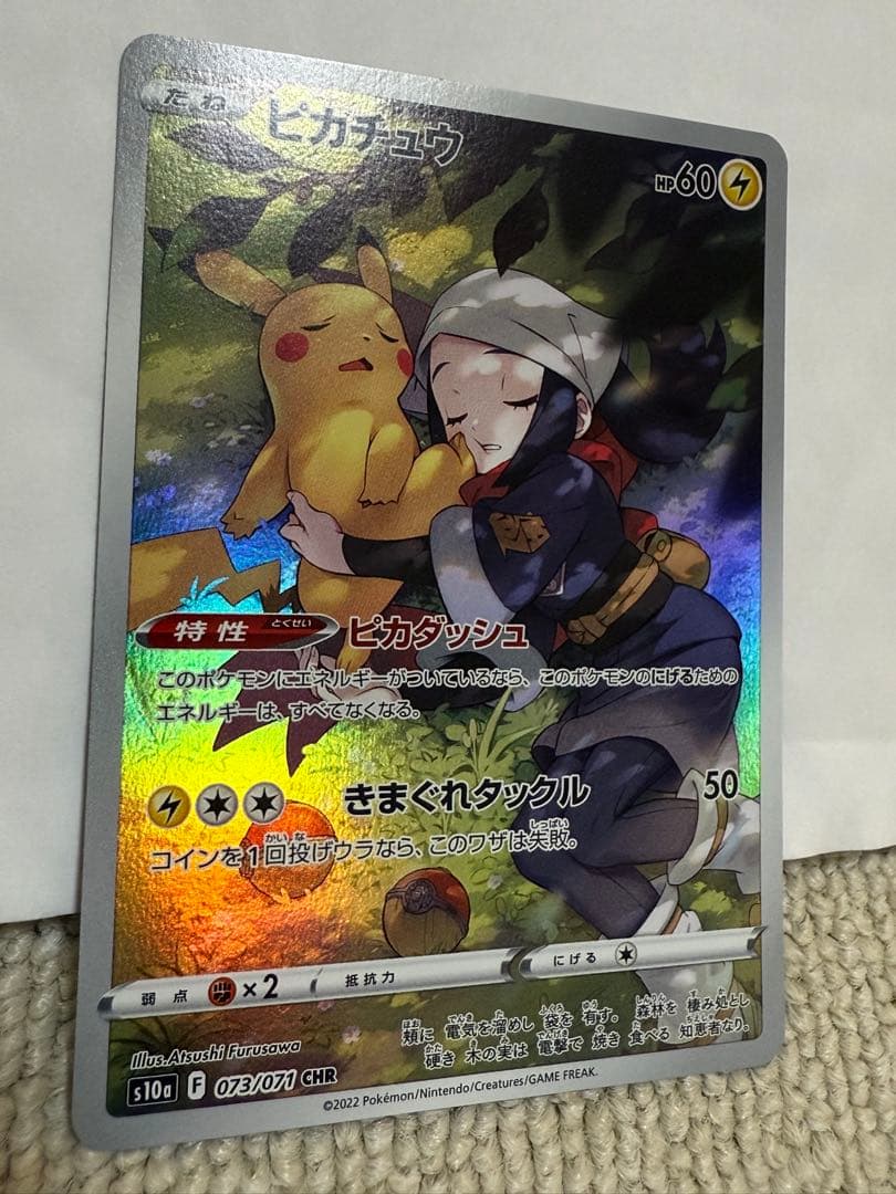 【特価】ピカチュウ プロモ 未開封 美品多数 まとめ売り 13枚