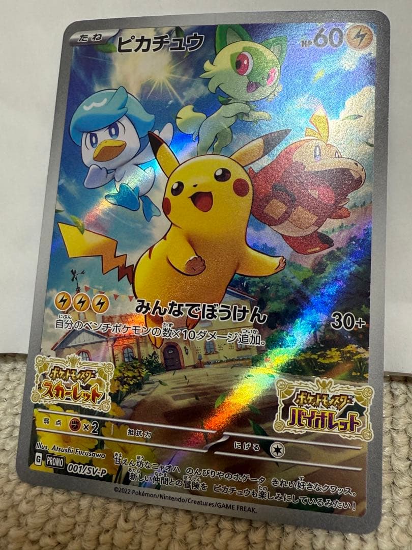 【特価】ピカチュウ プロモ 未開封 美品多数 まとめ売り 13枚