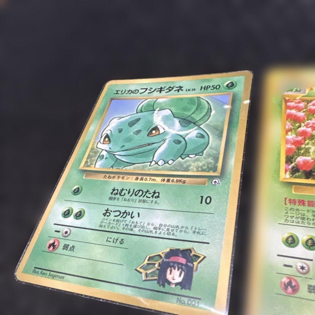 旧裏エリカのフシギダネ・フシギソウ・フシギバナセット - メルカリ