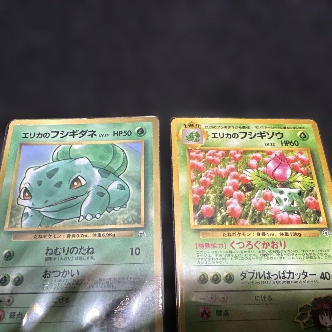 旧裏エリカのフシギダネ・フシギソウ・フシギバナセット - メルカリ