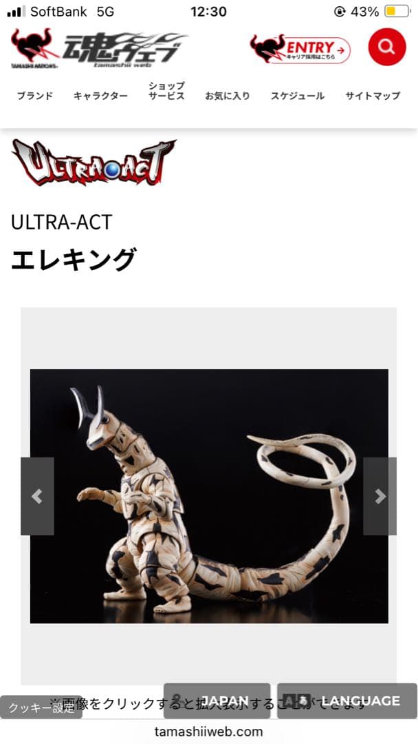 ULTRA-ACT エレキング