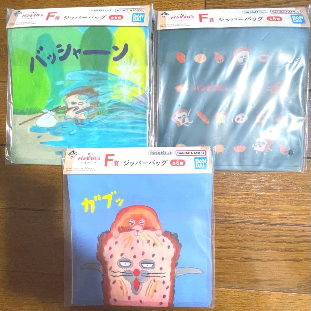 一番くじ パンどろぼう ジッパーバッグ 3種セット - メルカリ