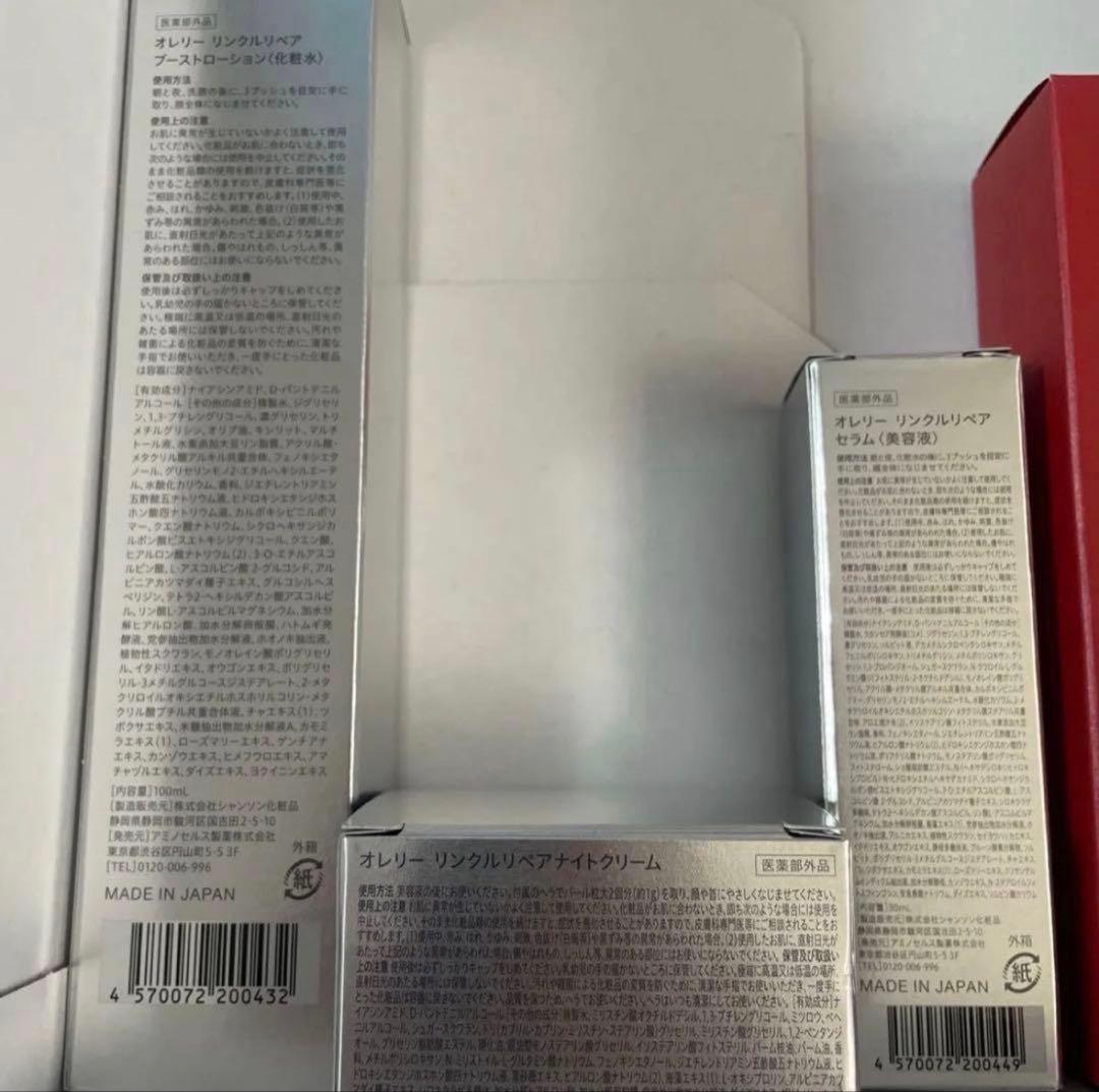 ☆新品未開封☆Aurelieオレリープレミアムエイジング集中ケア6点セット