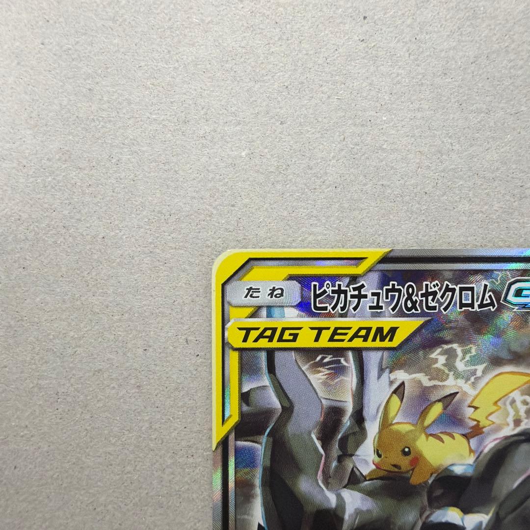 ピカチュウ＆ゼクロムGX SR SM9 タッグボルト 101/095 - メルカリ