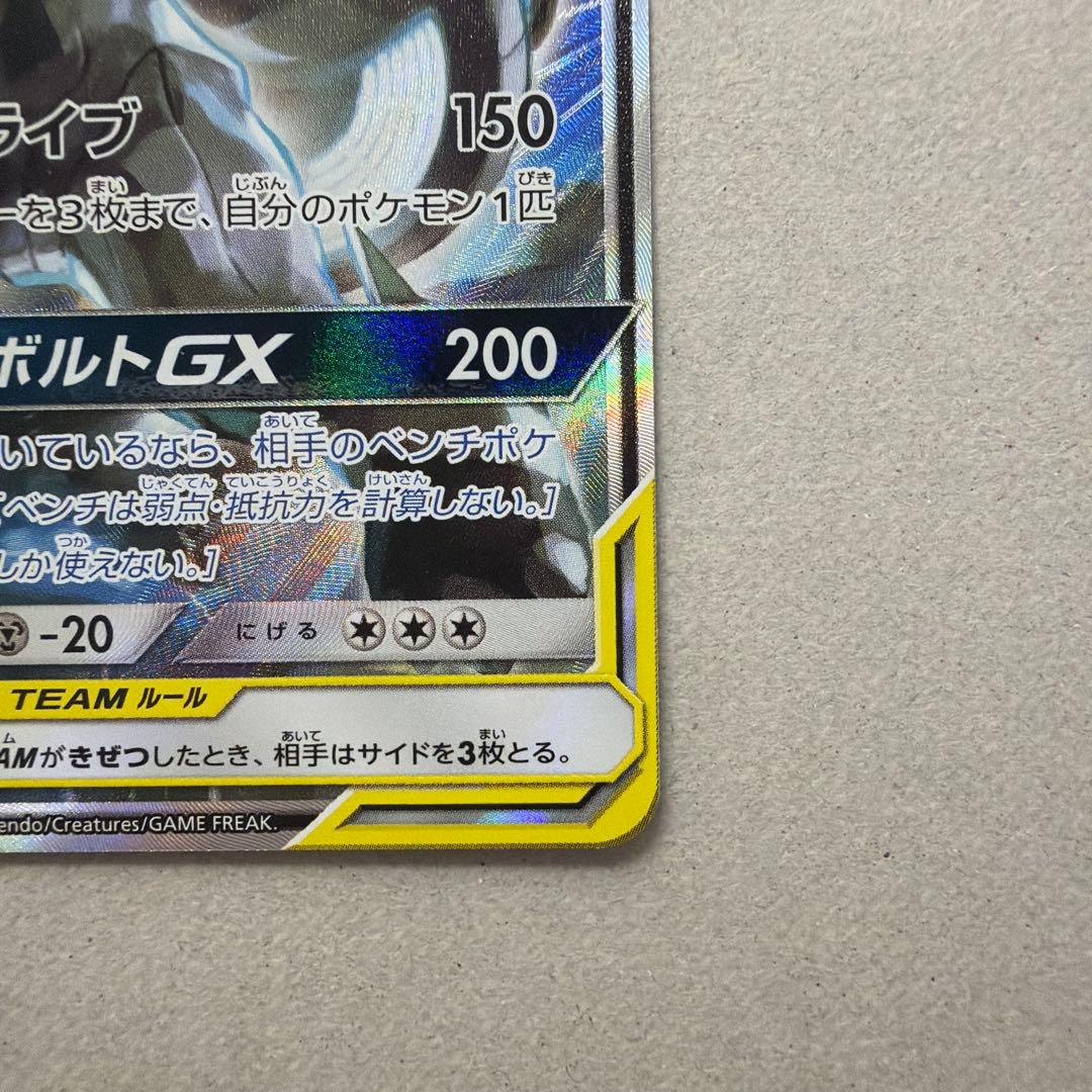 ピカチュウ＆ゼクロムGX SR SM9 タッグボルト 101/095 - メルカリ