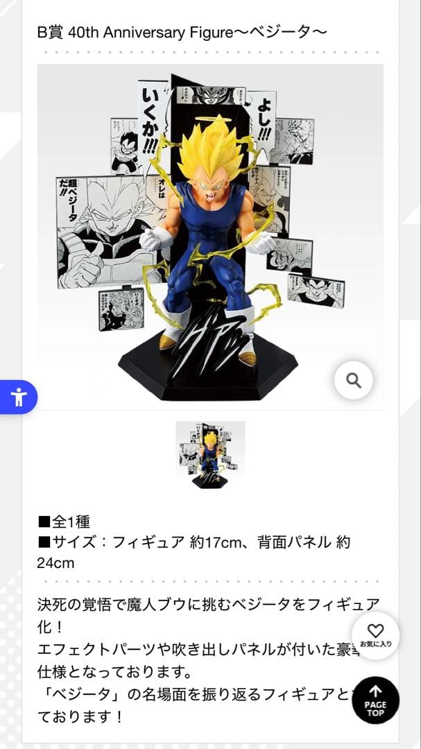 本日限定価格です！一番くじドラゴンボール40周年 其之ニ BCE賞フィギュア3体