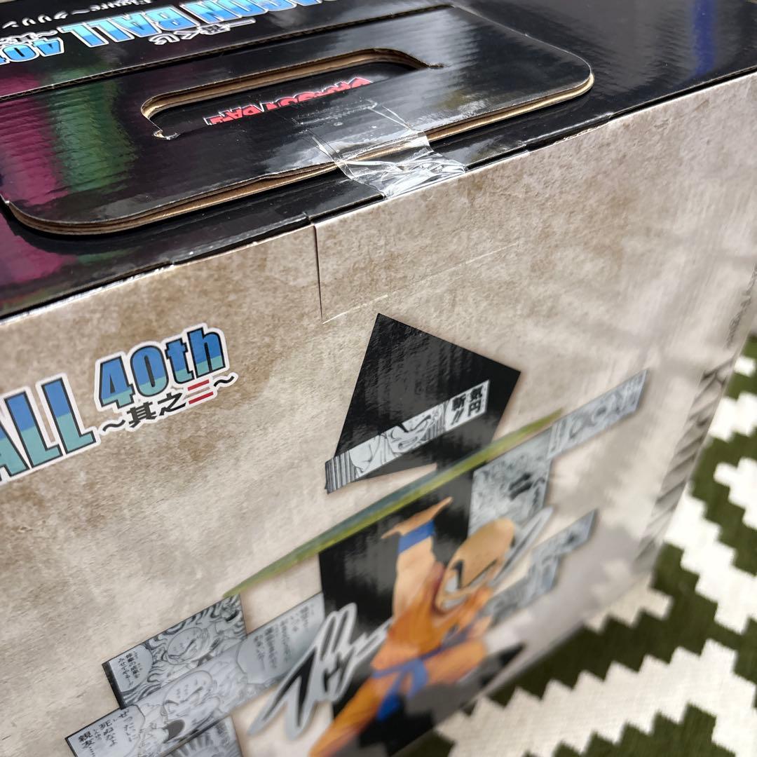 本日限定価格です！一番くじドラゴンボール40周年 其之ニ BCE賞フィギュア3体