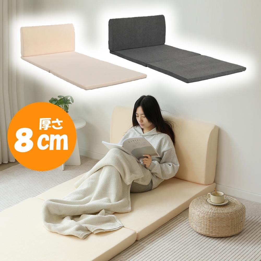 【厚さ8cm】高反発マットレス シングル S 二つ折り 背もたれ付き