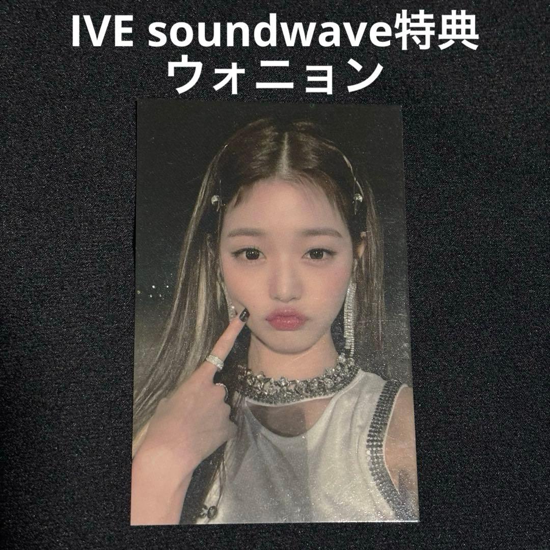 IVE afterlike soundwave 特典 ウォニョン トレカ - メルカリ