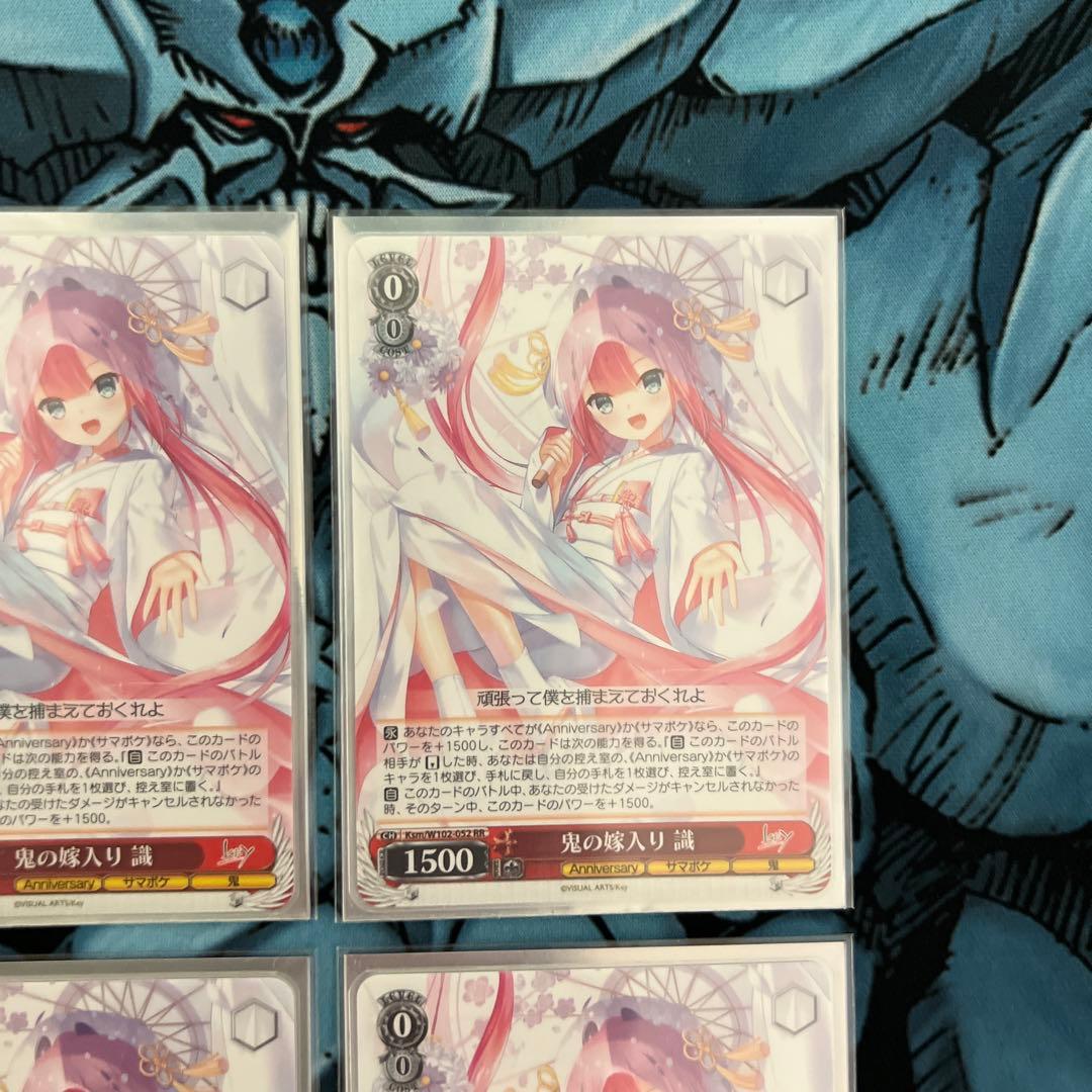 鬼の嫁入り 識 RR 4コン