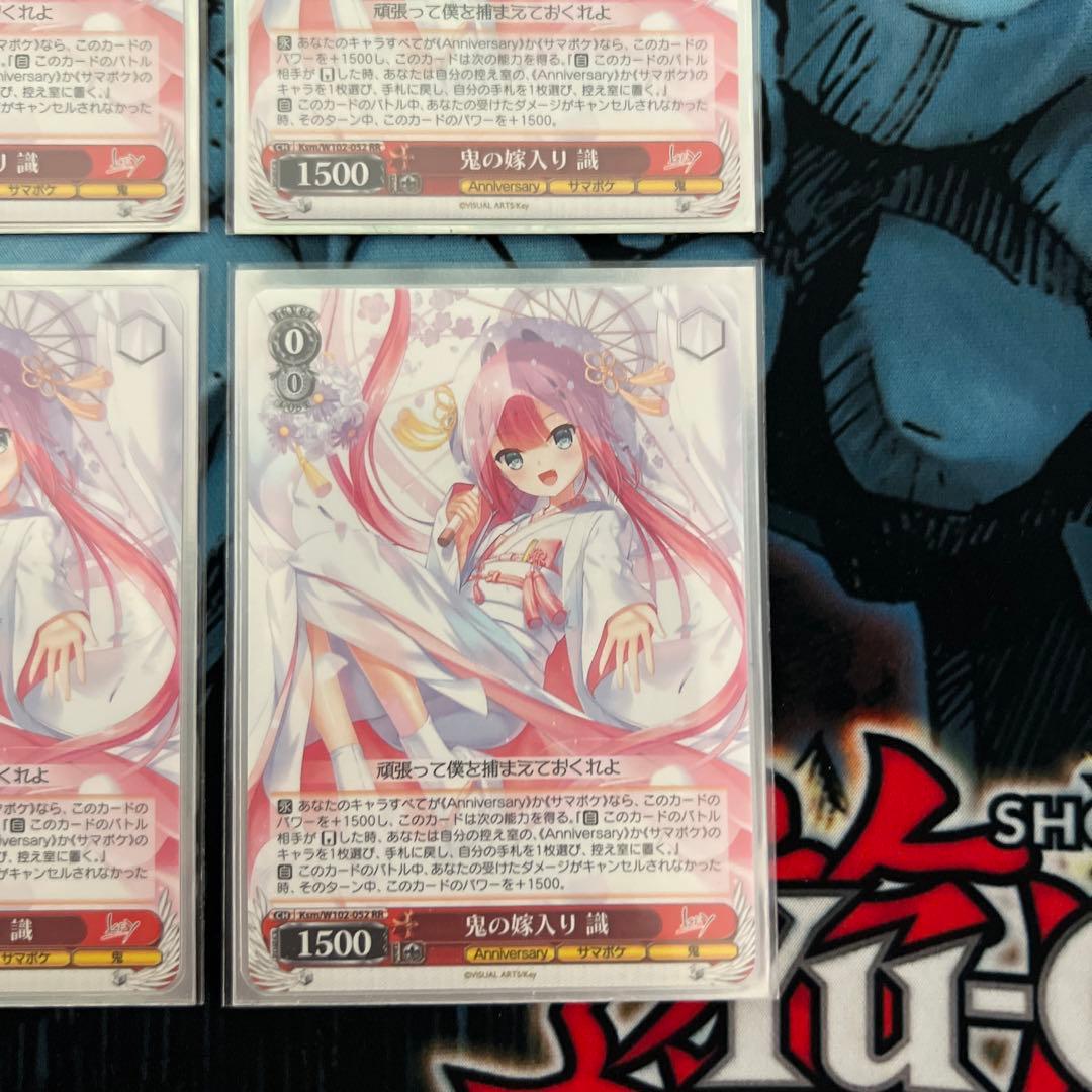 鬼の嫁入り 識 RR 4コン