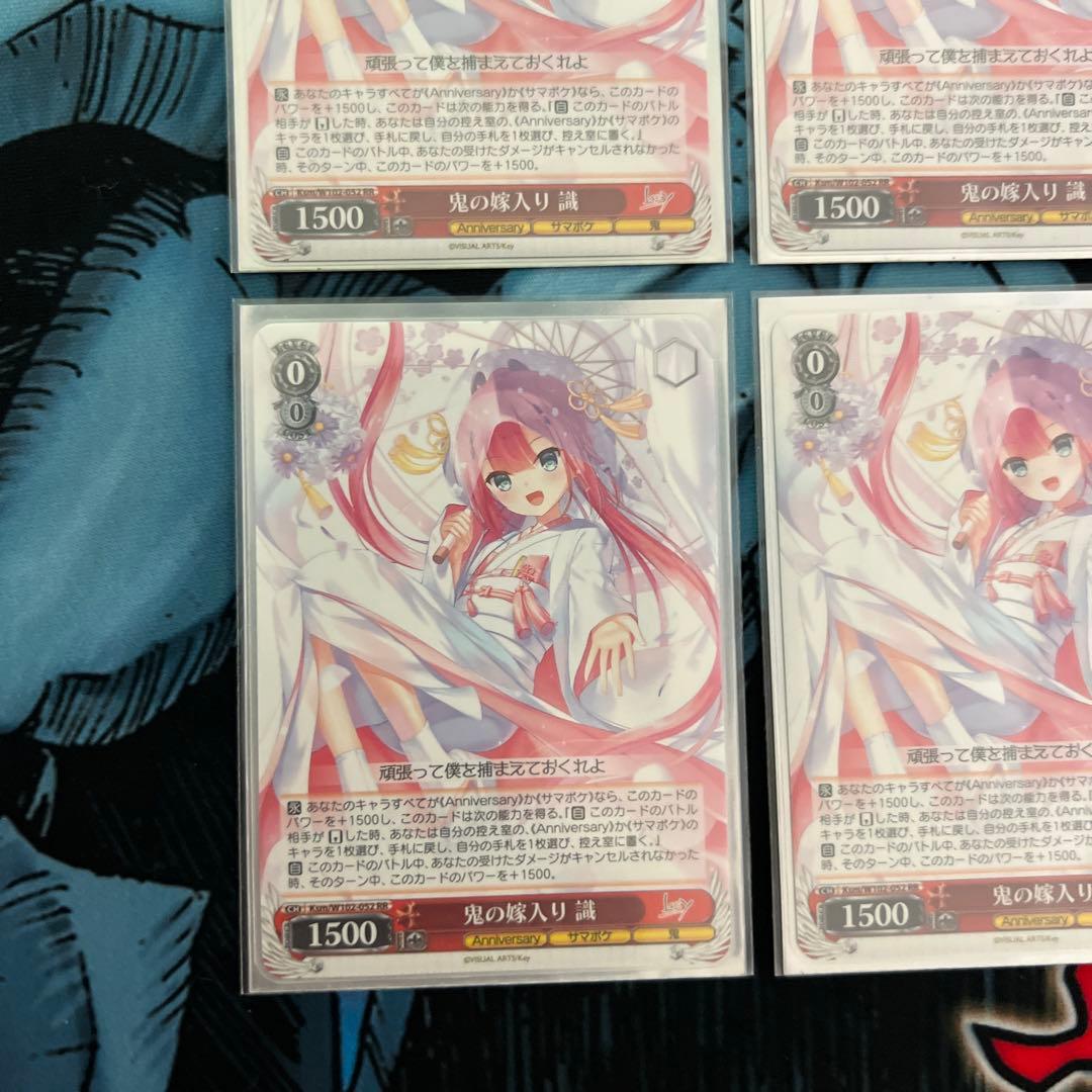 鬼の嫁入り 識 RR 4コン