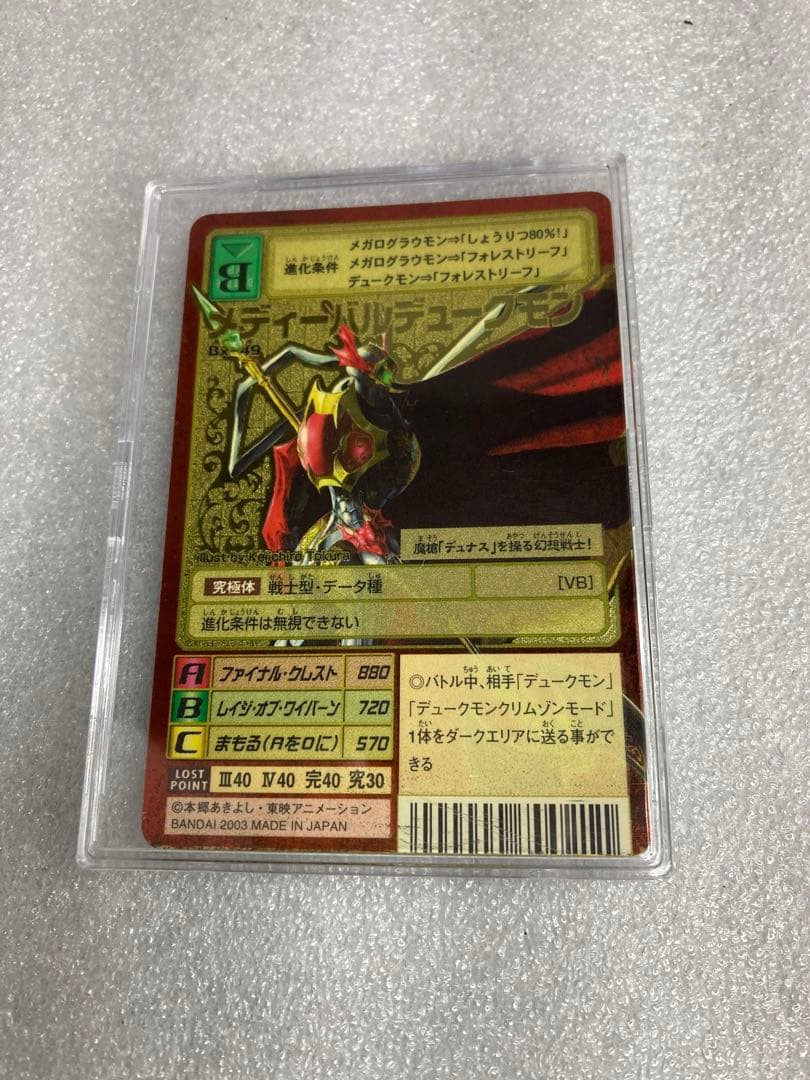 15）希少 旧デジモンカード メディーバルデュークモン Bx-49 2003年
