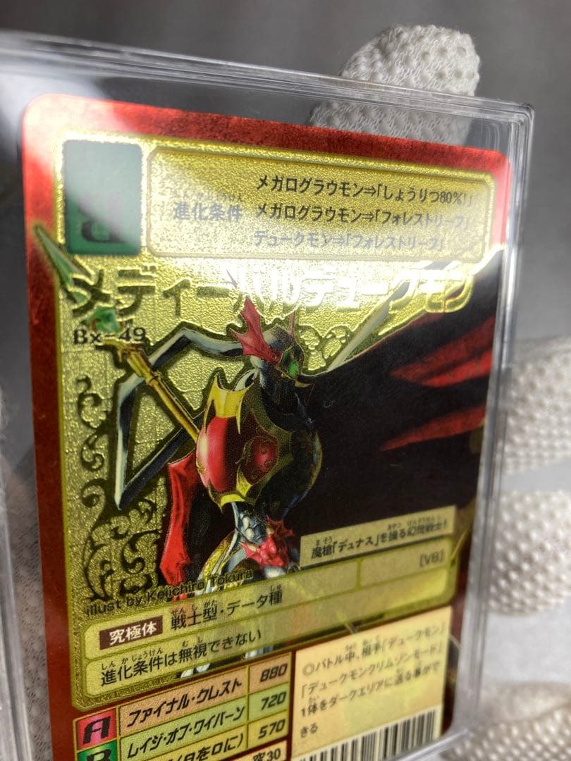 15）希少 旧デジモンカード メディーバルデュークモン Bx-49 2003年