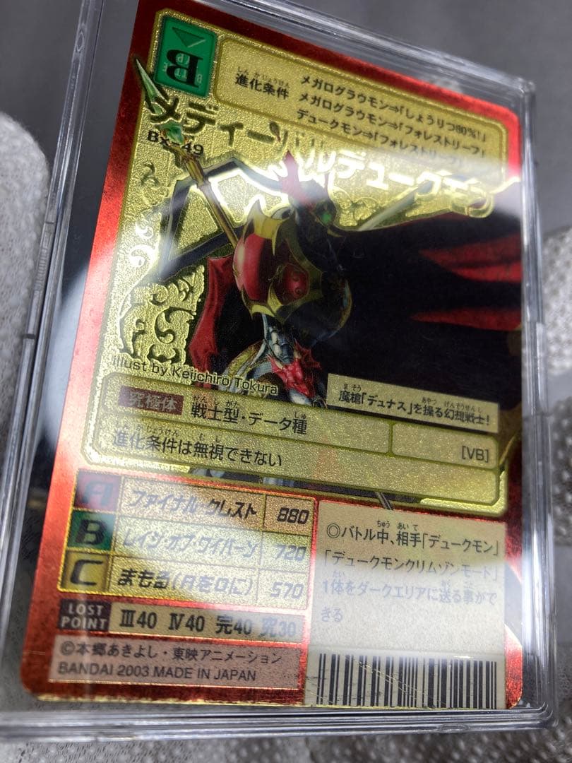 15）希少 旧デジモンカード メディーバルデュークモン Bx-49 2003年