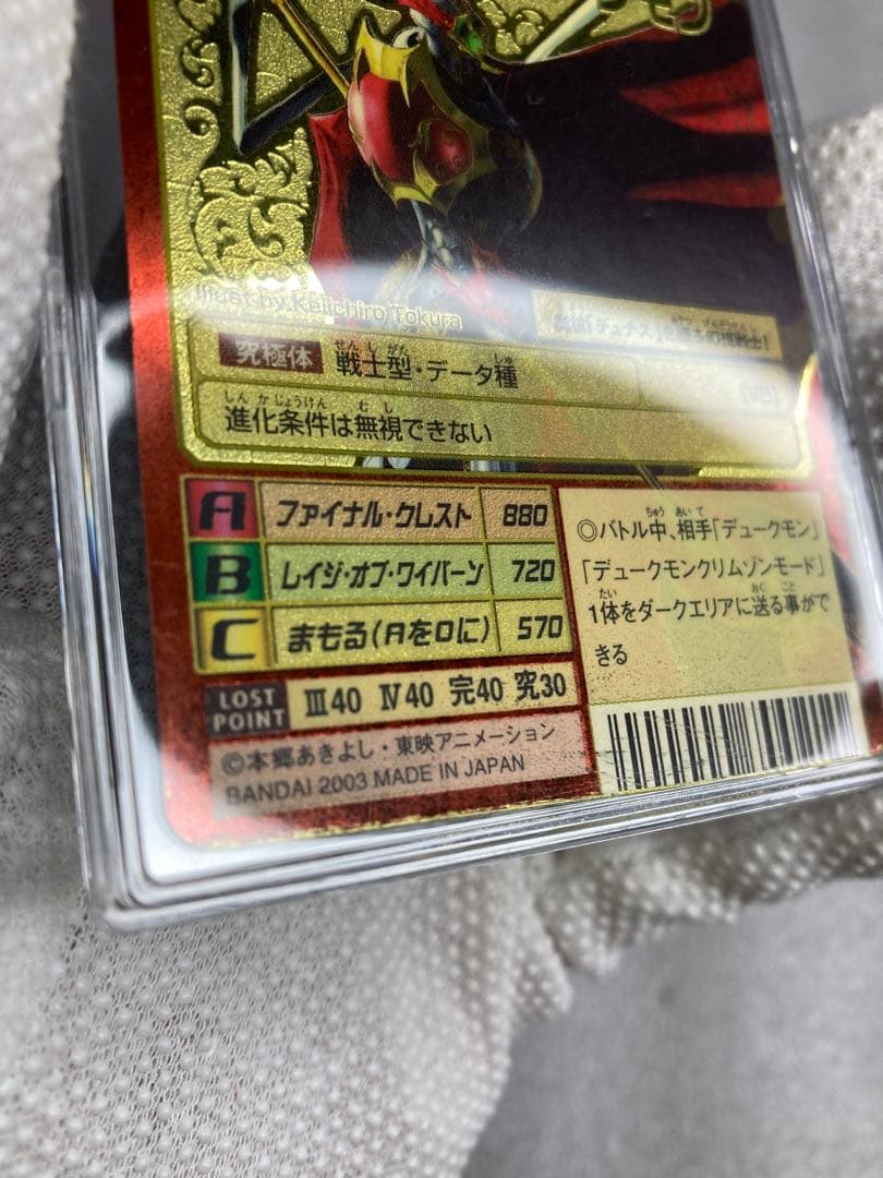 15）希少 旧デジモンカード メディーバルデュークモン Bx-49 2003年