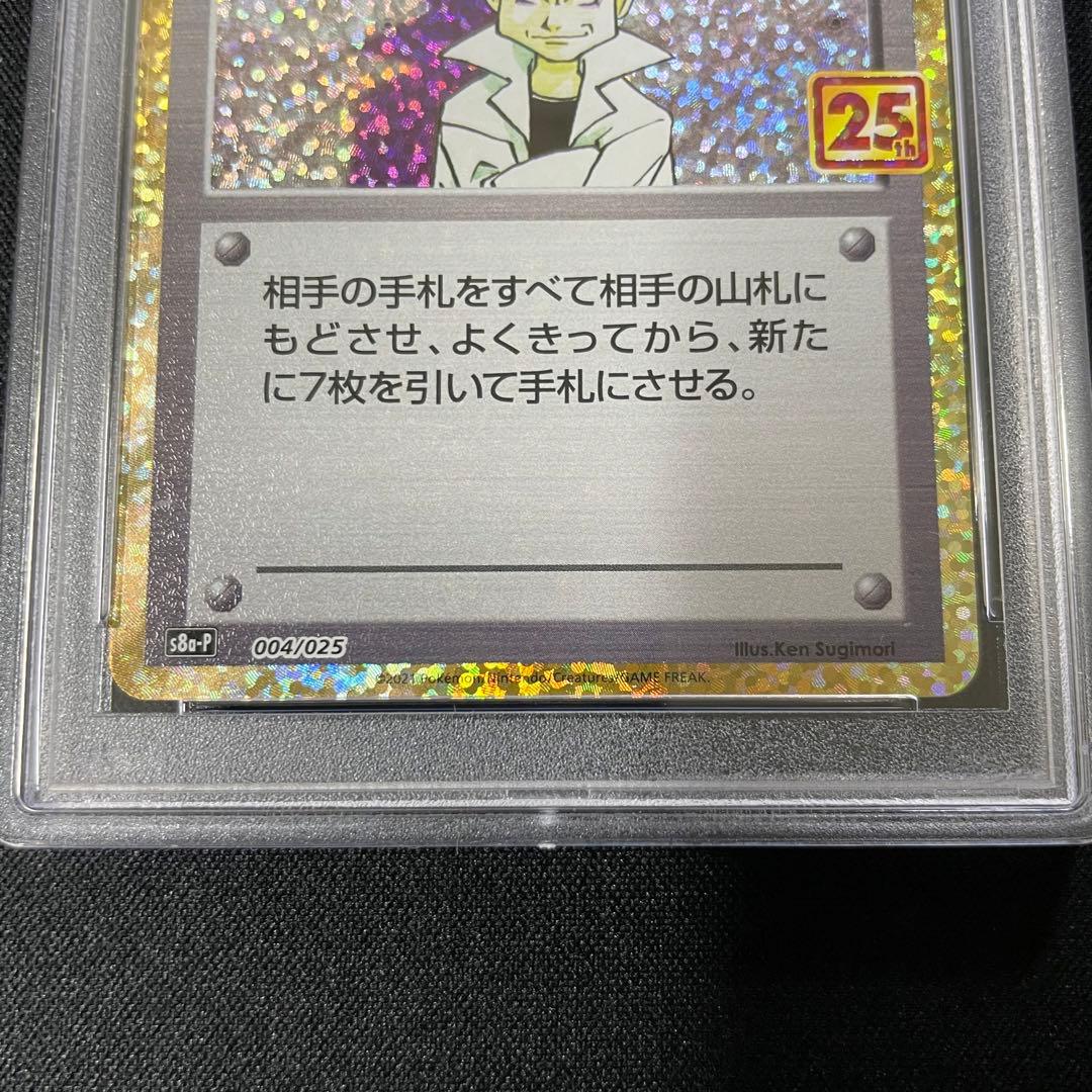 にせオーキド博士 25th PSA10 ポケモンカード 25周年 プロモカード