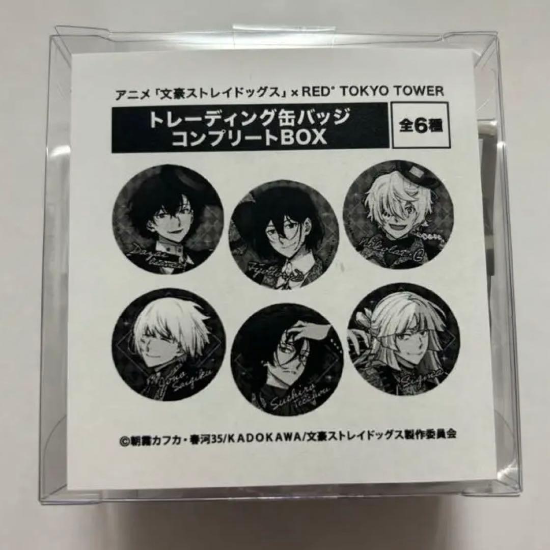 文豪ストレイドッグス 東京タワー 缶バッジ コンプリートBOX - メルカリ