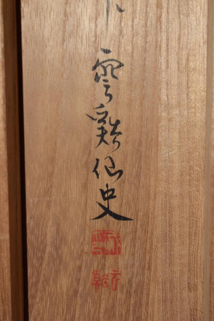 雲谿/蓬莱仙境図/蓬莱山図/掛軸☆宝船☆Z-587