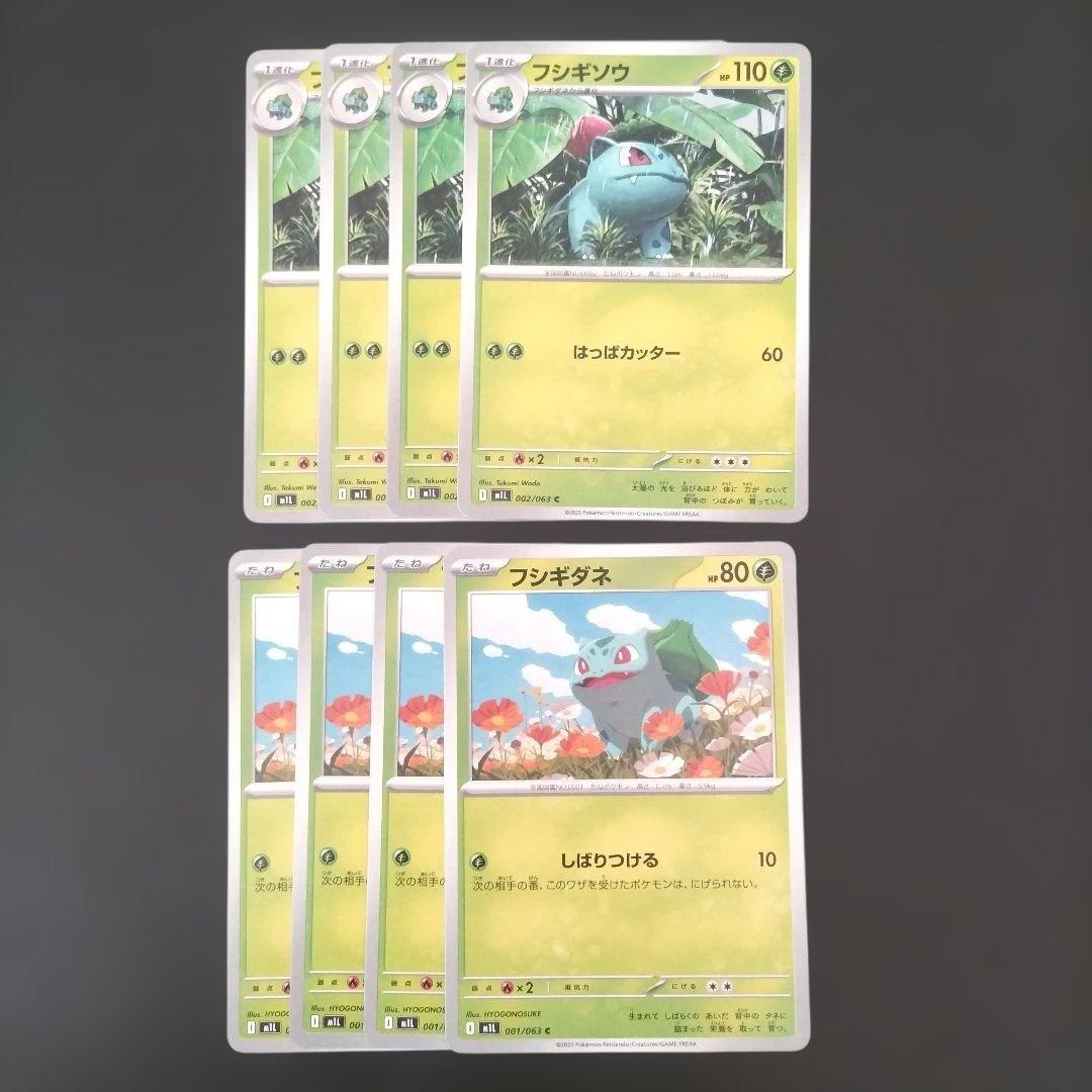 フシギダネ フシギソウ M1L 進化ライン 8枚セット - メルカリ