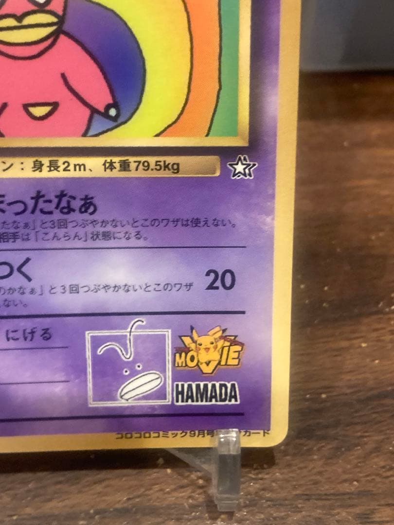 超大特価 ハマちゃんのヤドキング コロコロプロモ ルギア爆誕