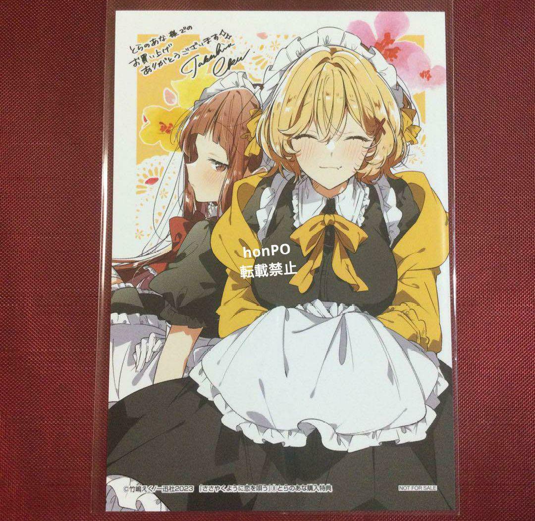 ささやくように恋を唄う ささ恋 特典 描き下ろし イラストカード ⑧