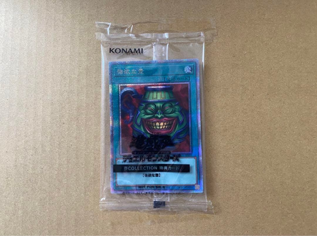 遊戯王 壺COLLECTION 壺コレクション 強欲な壺