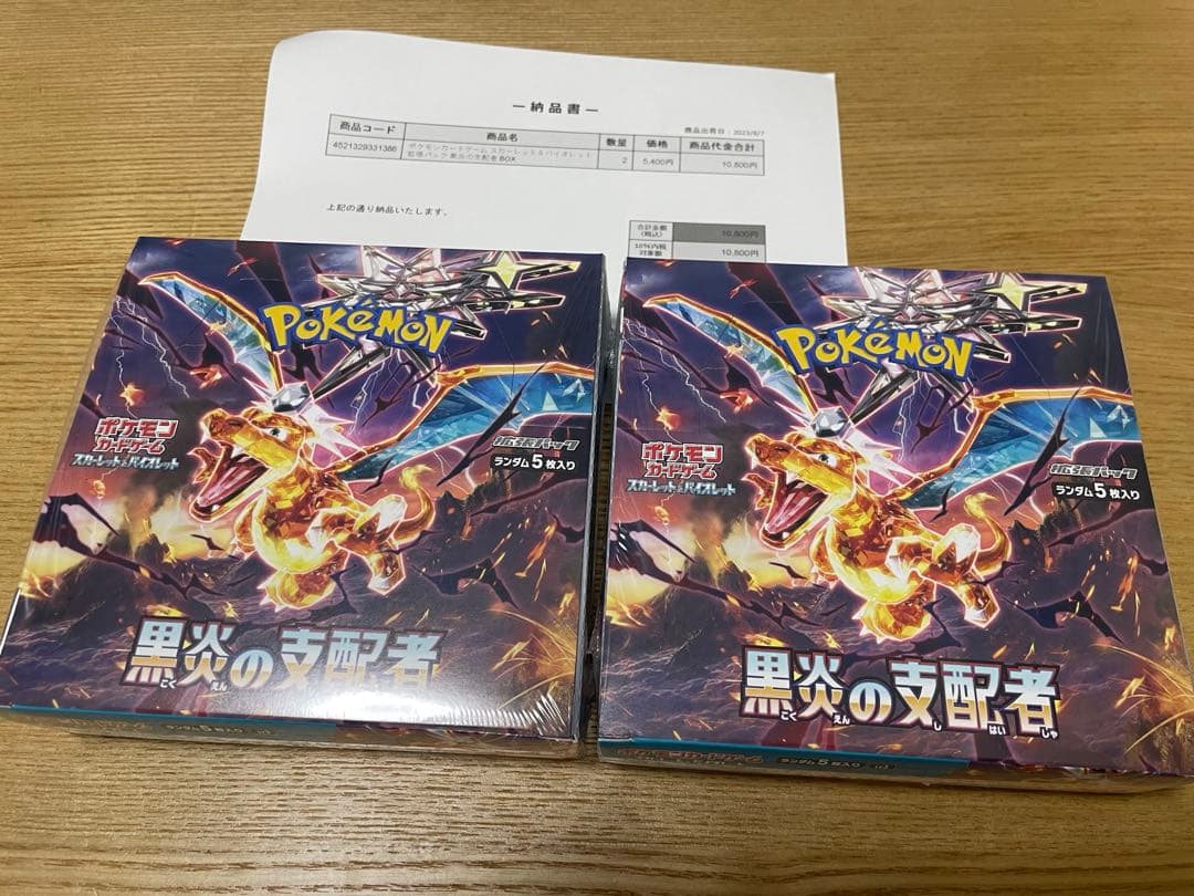 黒煙の支配者 未開封 2BOX シュリンク付き 納品書付き - メルカリ