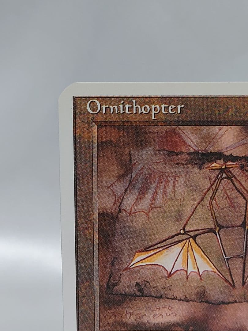 MTG　羽ばたき飛行機械　4版　アルファカット　エラーカード