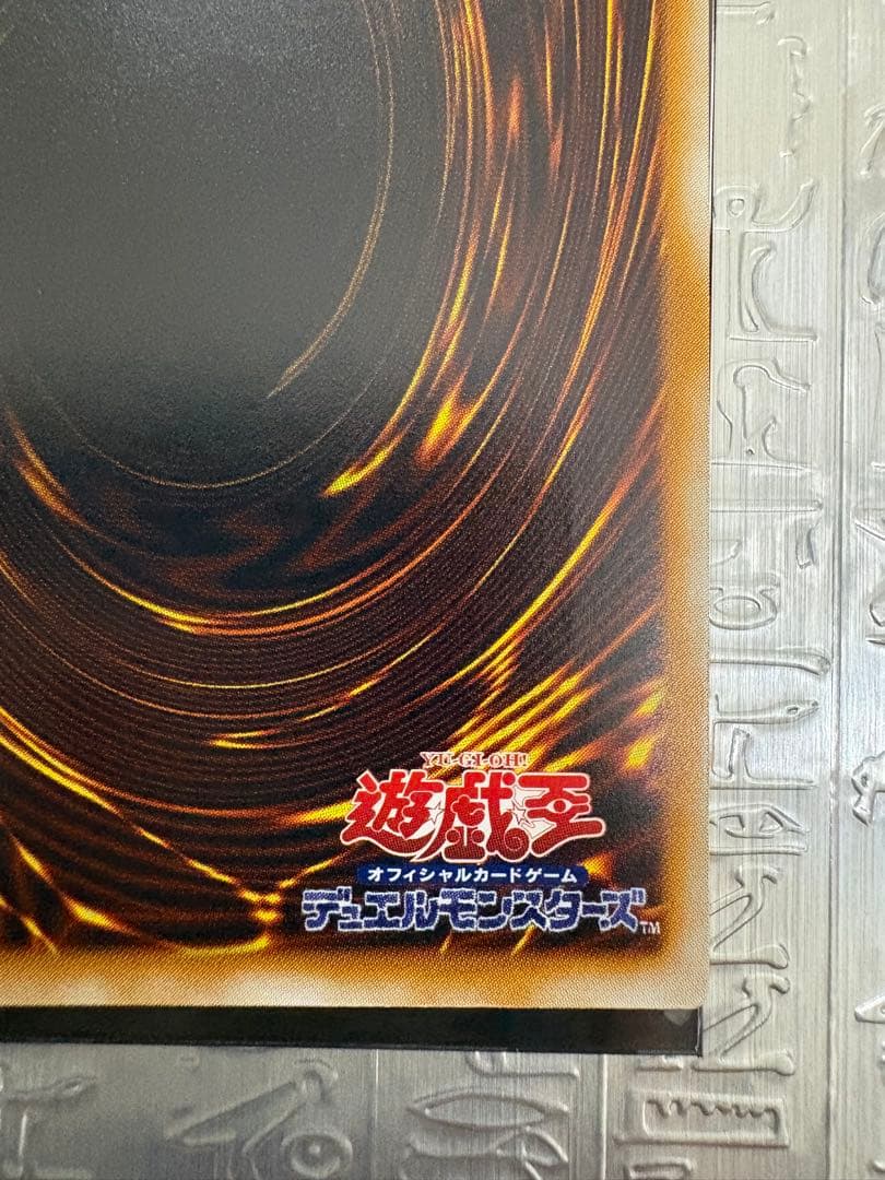 遊戯王 サウザンド・アイズ・サクリファイス レリーフ ワンオーナー品