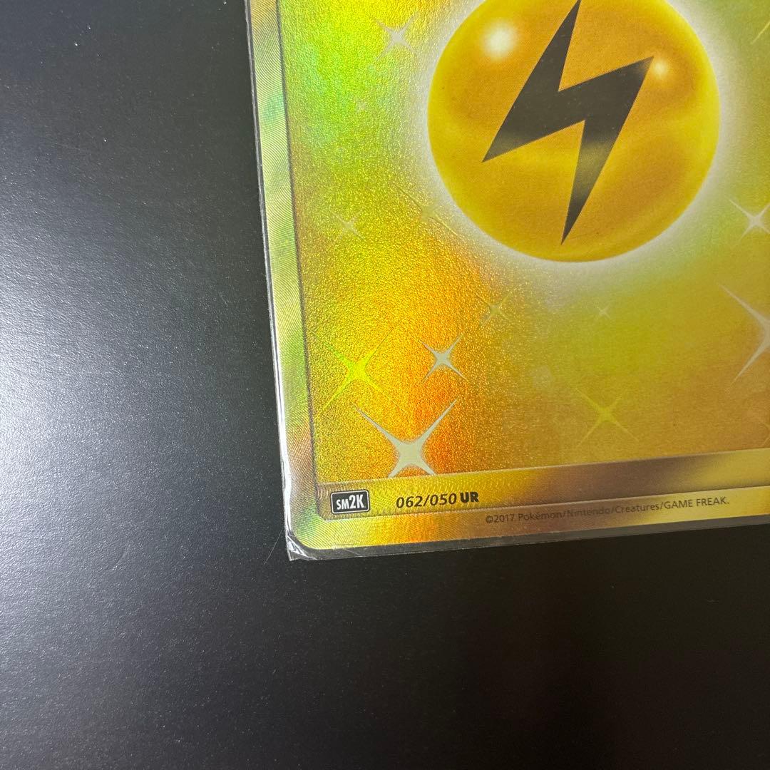 基本雷エネルギー UR SM2K キミを待つ島々 062/050