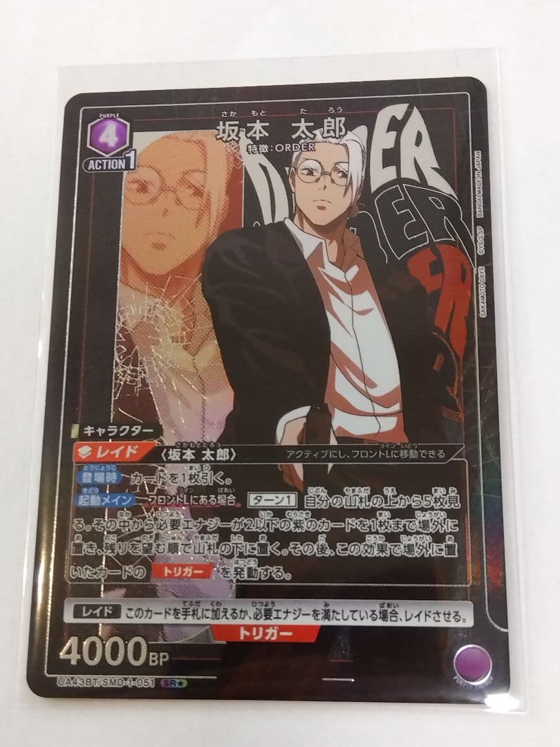 ユニアリ サカモトデイズ「坂本太郎」《パラレル》SR☆（スーパーレア