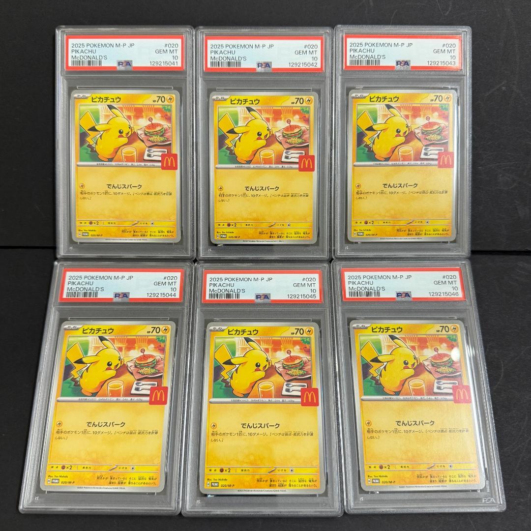 PSA10 6連番 マクドナルド プロモ ピカチュウ 020/M-P ③ PSA10