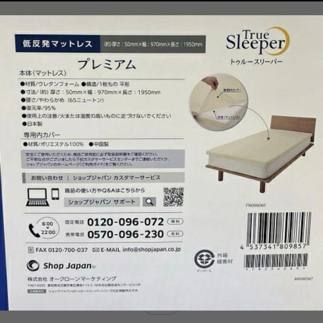 【新品】トゥルースリーパー プレミアム　シングルサイズ