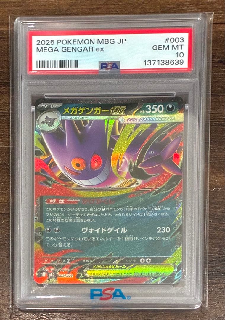 PSA10】メガゲンガーex MBG 003/021 - メルカリ
