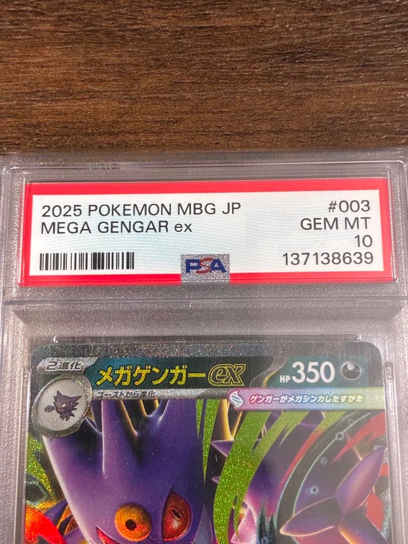 PSA10】メガゲンガーex MBG 003/021 - メルカリ