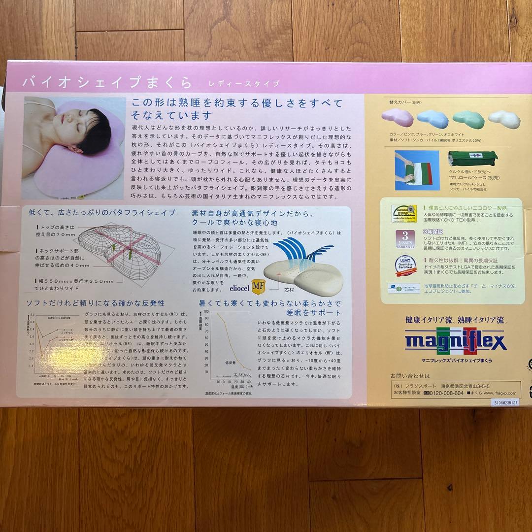 マニフレックス　バイオシェイプピロー　レディース　ピンク