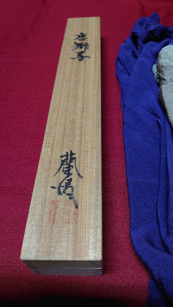 能管（蘭情作 喉八ツ割） - メルカリ