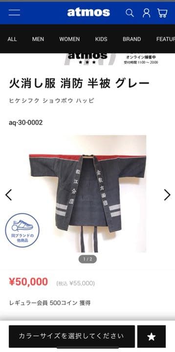 火消し服、半纏