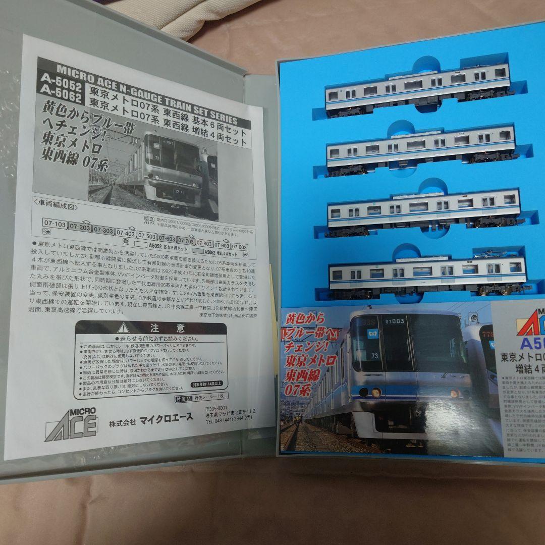 Nゲージ列車セット A-5062 A-5052 07系東西線10両セット
