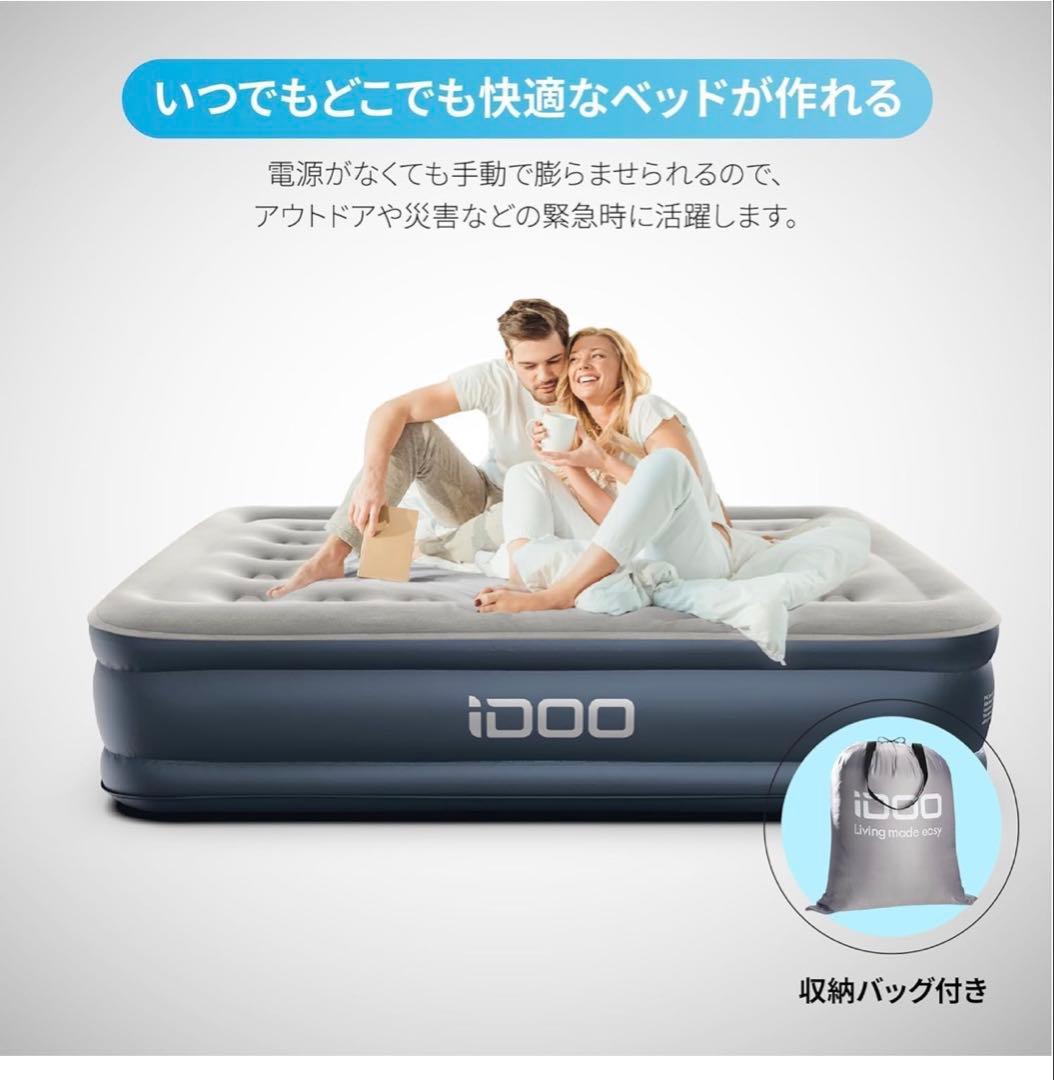 iDOO エアーマットレス ダブルサイズ