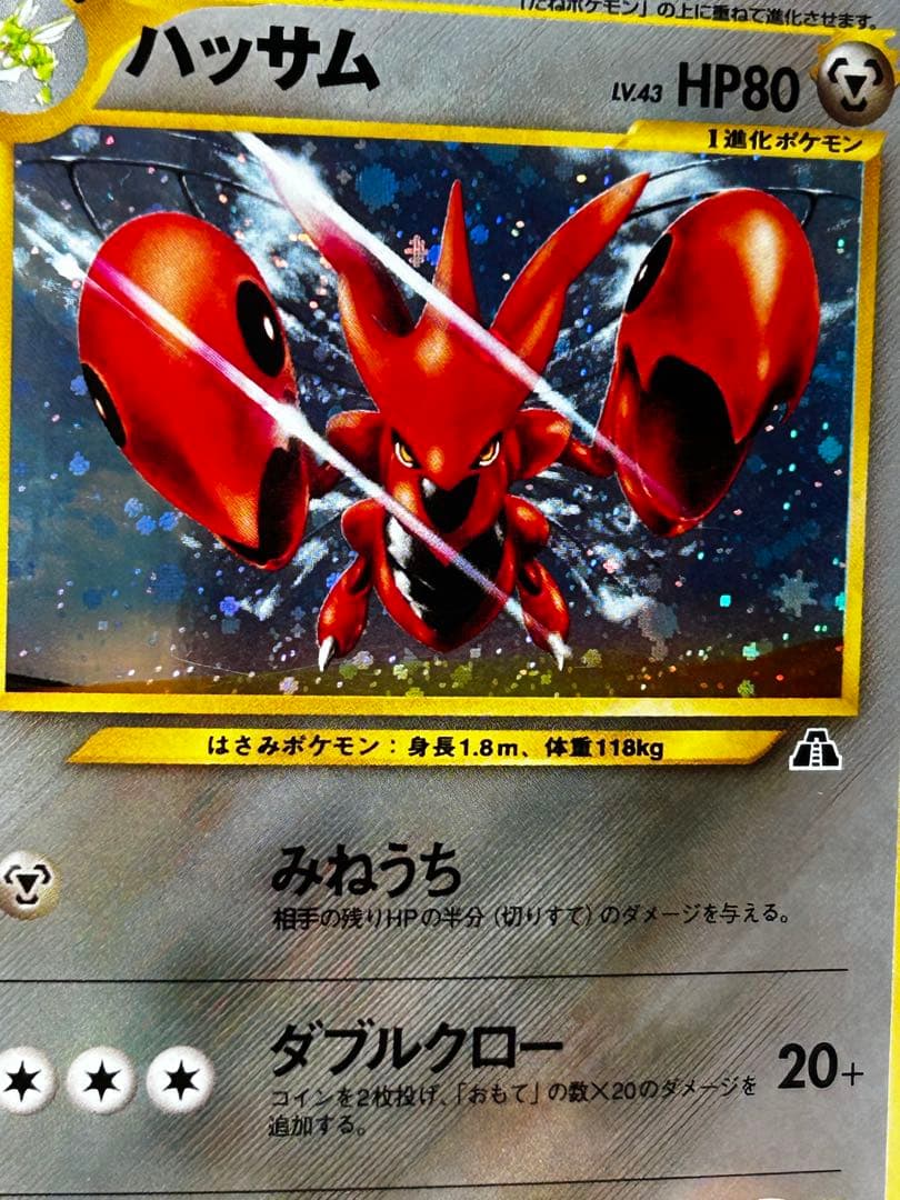 ハッサム ☆ 拡張パック第2弾 遺跡をこえて… ホロ 旧裏 - メルカリ